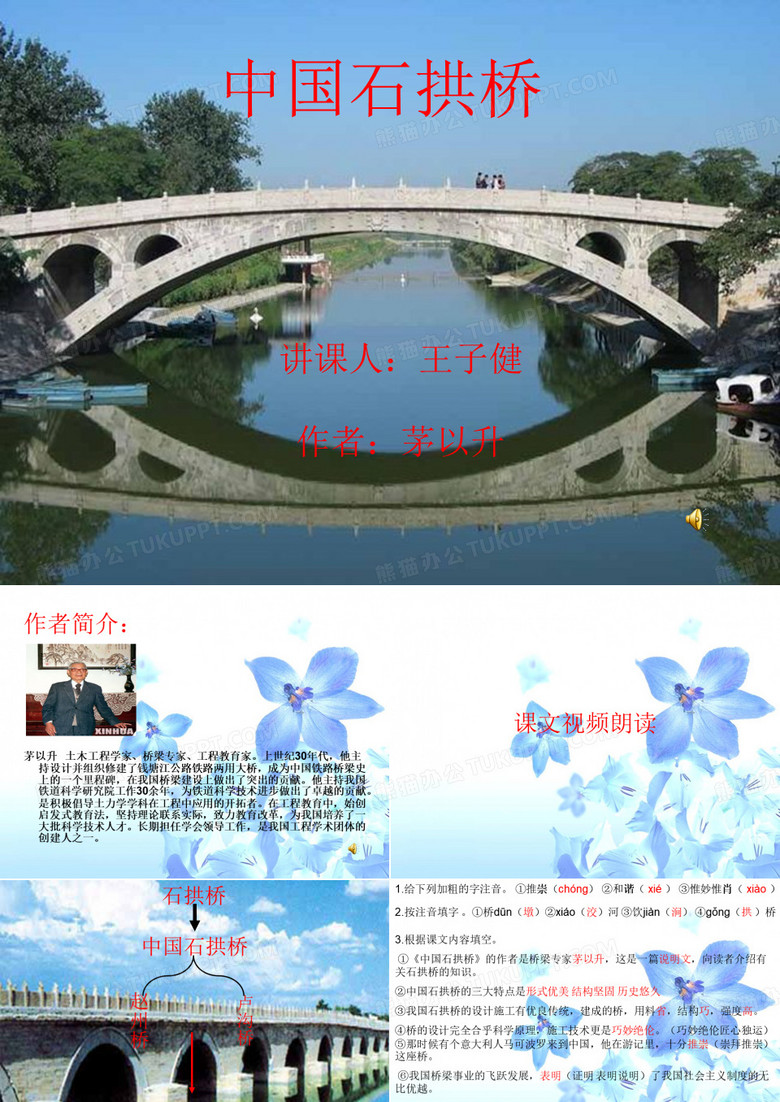 中国石拱桥