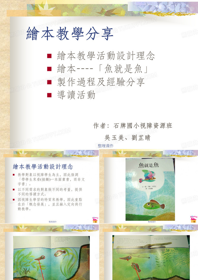 《绘本教学分享》