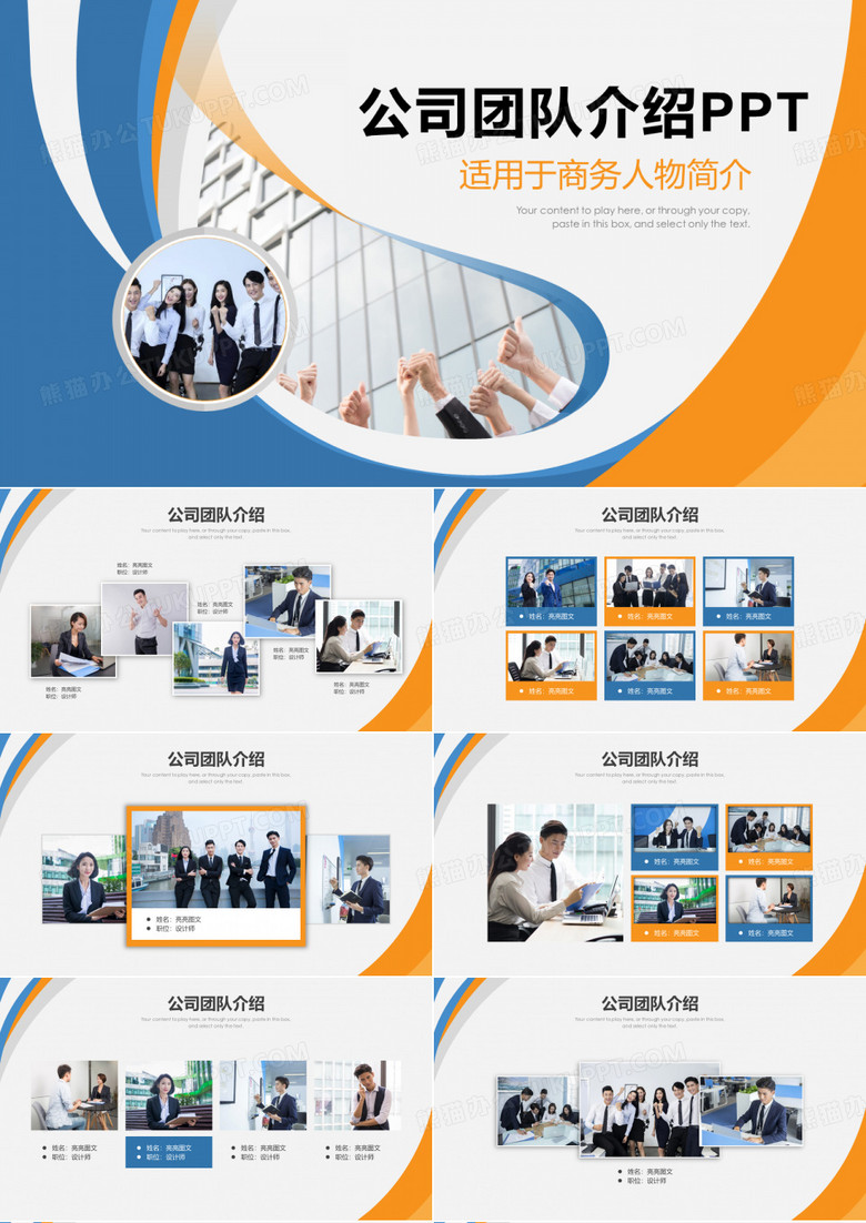 团队介绍公司团队介绍PPT模板