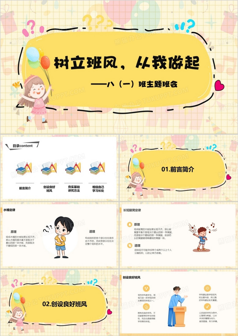 树立班风从我做起主题班会PPT模板