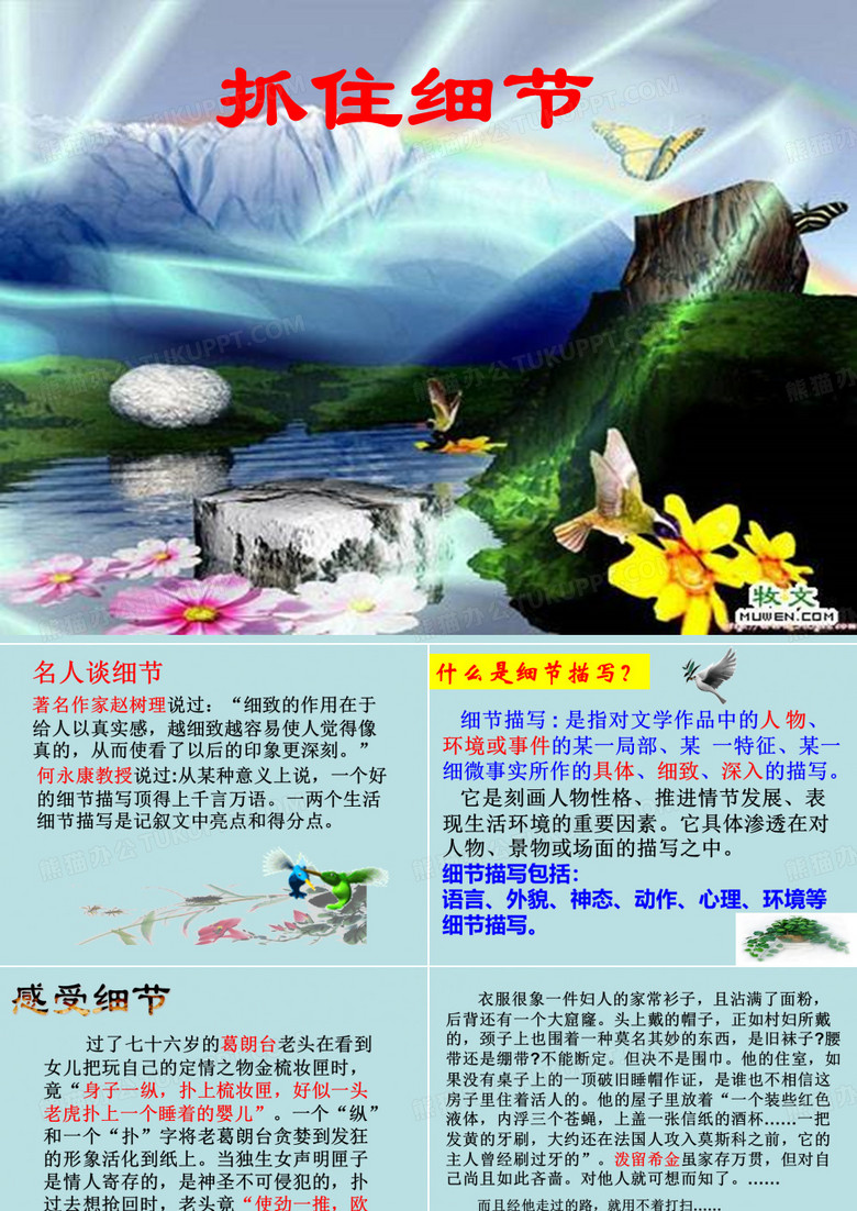 作文——抓住细节