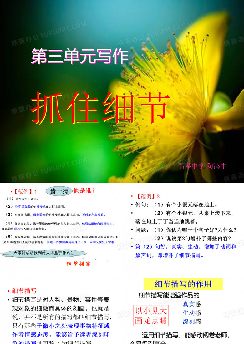 写作《抓住细节》