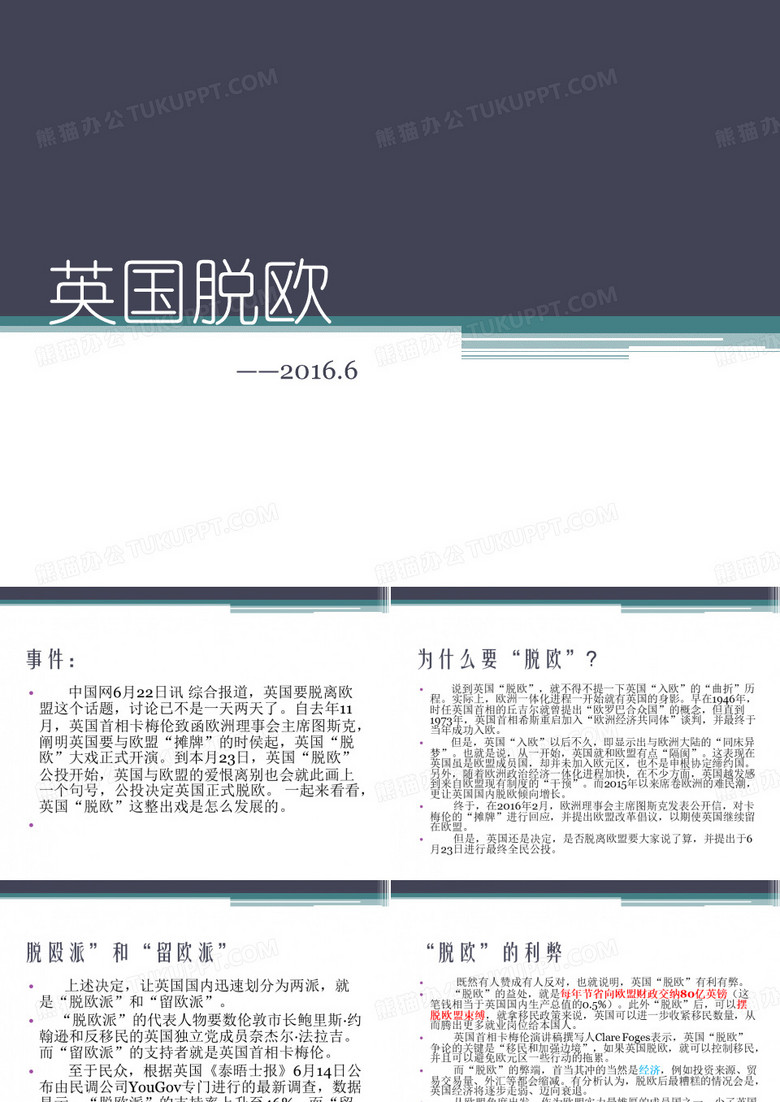 英国脱欧