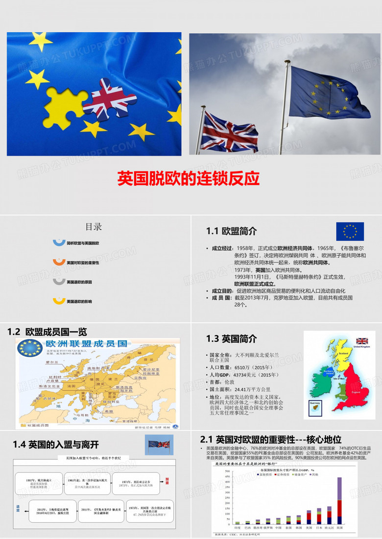 英国脱欧的连锁反应