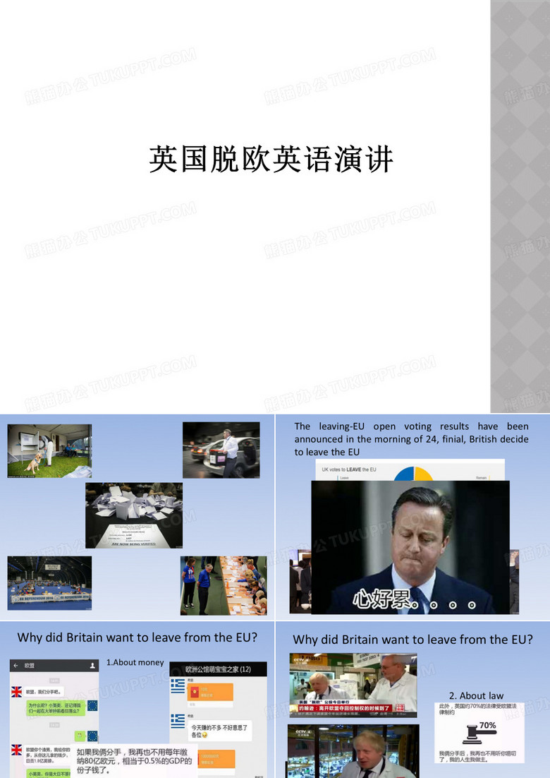 英国脱欧英语演讲