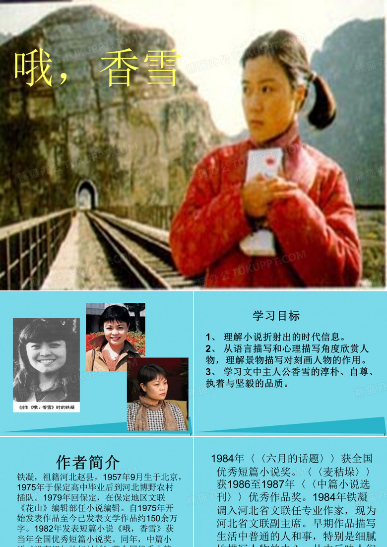 哦,香雪