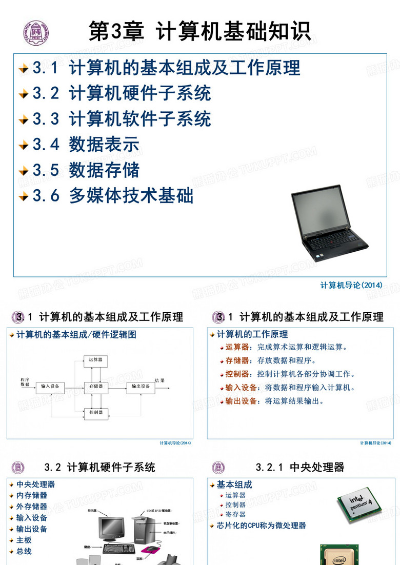 计算机导论