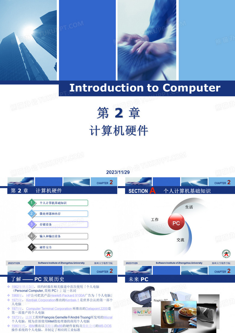 计算机导论 2