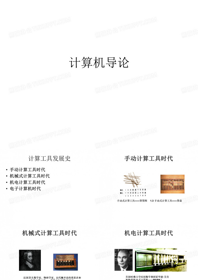 计算机科学导论