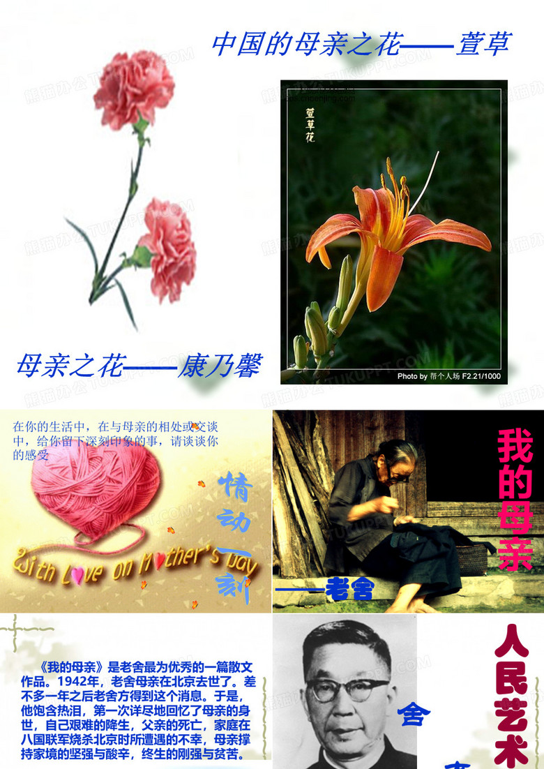 《我的母亲》(老舍)