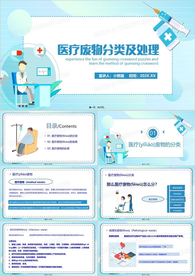 蓝色卡通风医疗废物分类及处理PPT模板