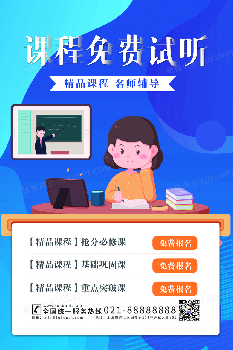 扁平风网课免费试听培训教育海报