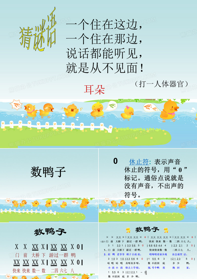 《数鸭子》课件