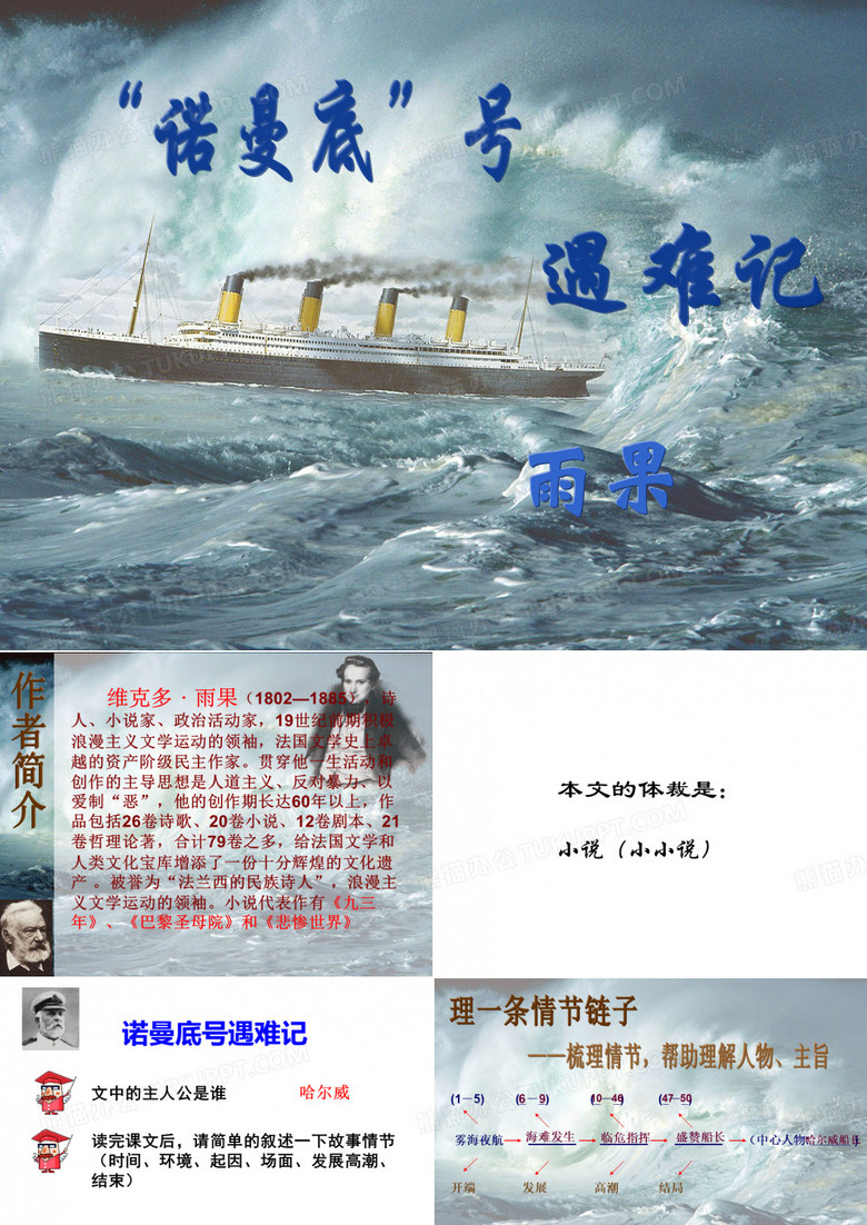诺曼底号遇难记