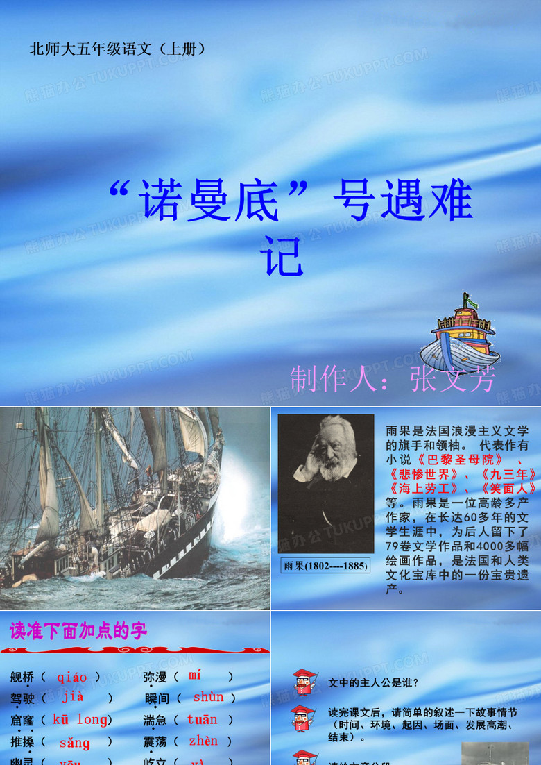 《“诺曼底”号遇难记》