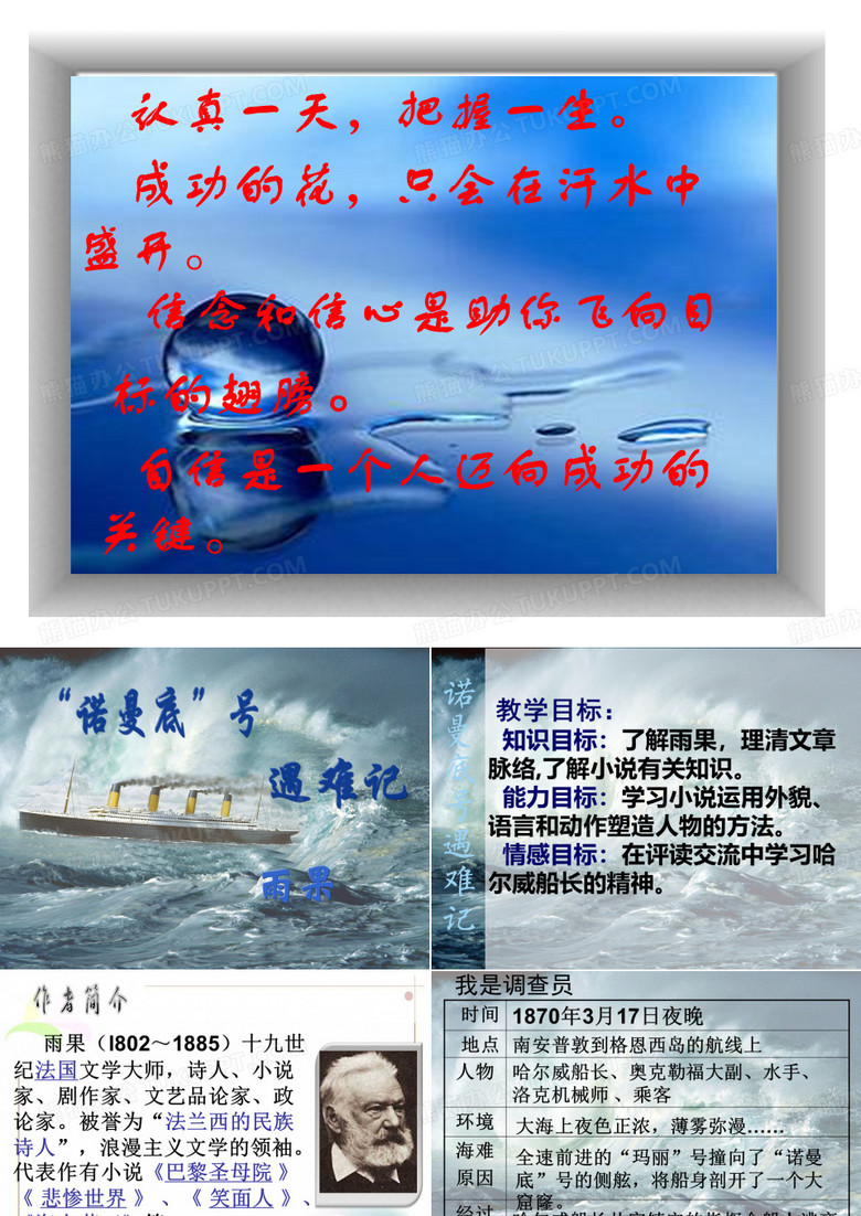 诺曼底号遇难记