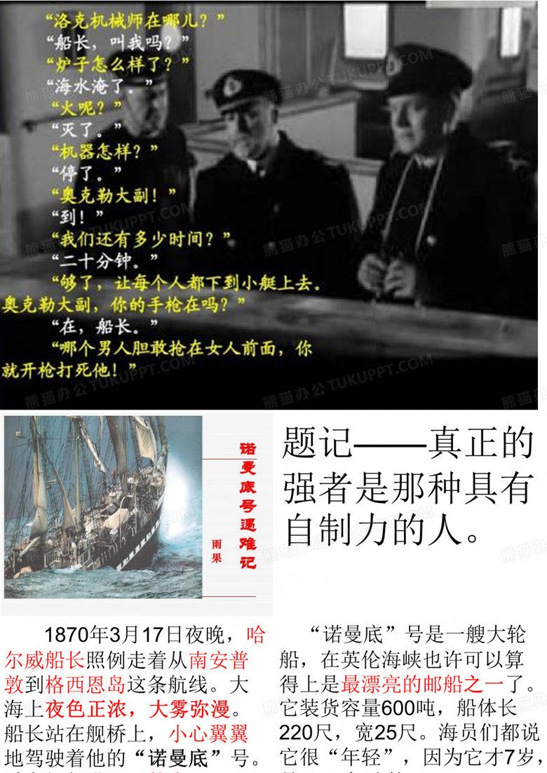 《“诺曼底”号遇难记》”