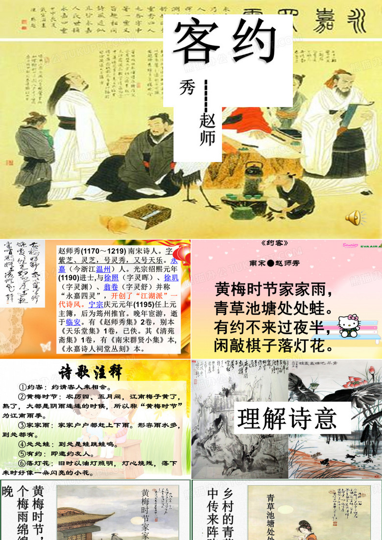 《约客》