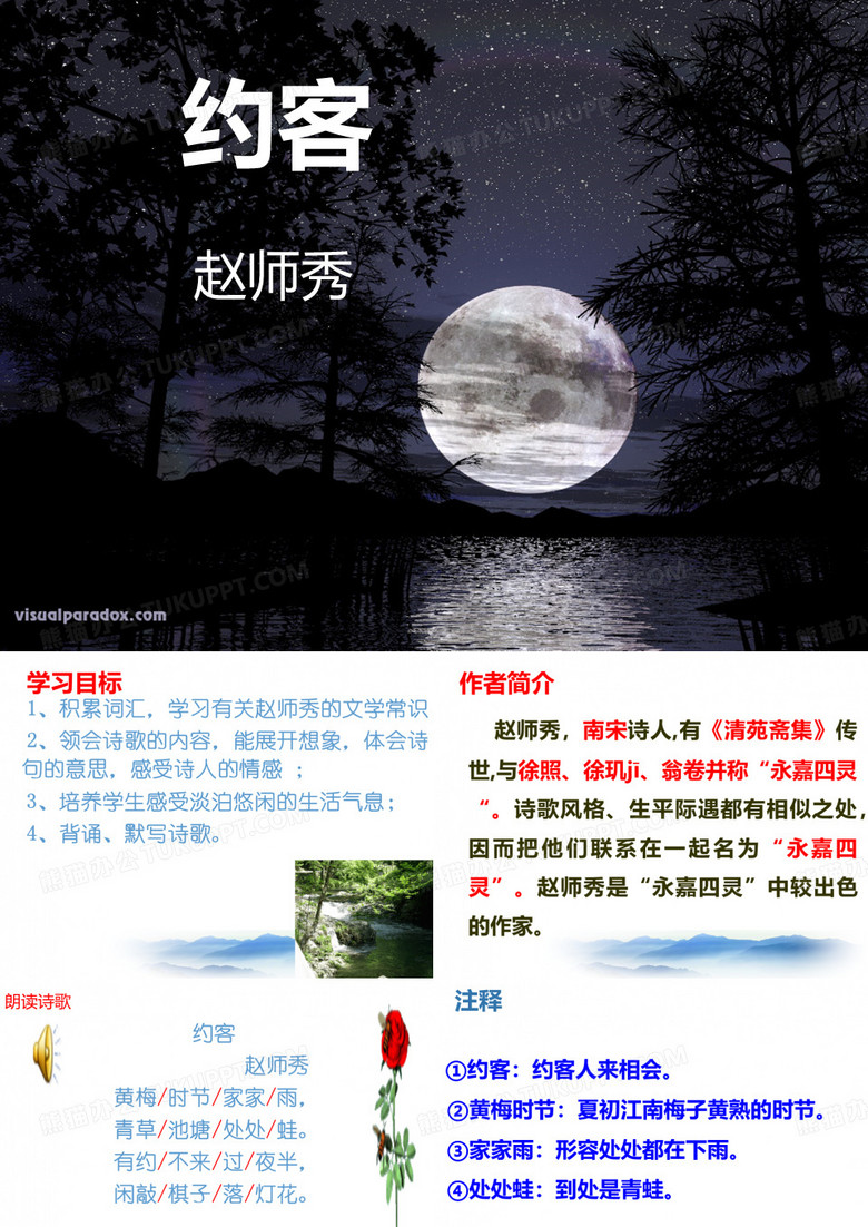 《约客》