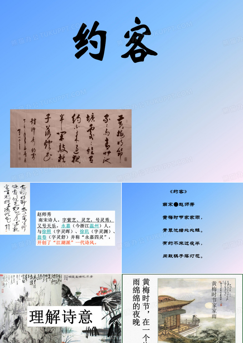 约客