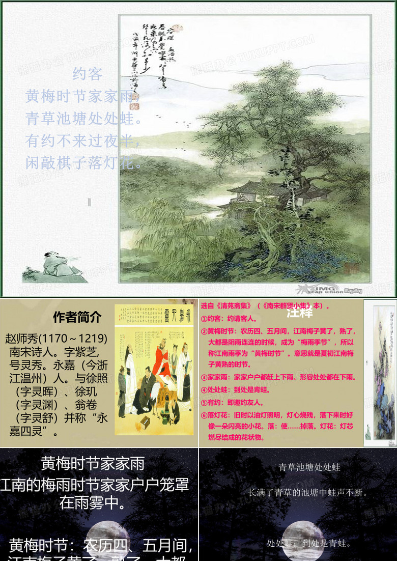 赵师秀《约客》