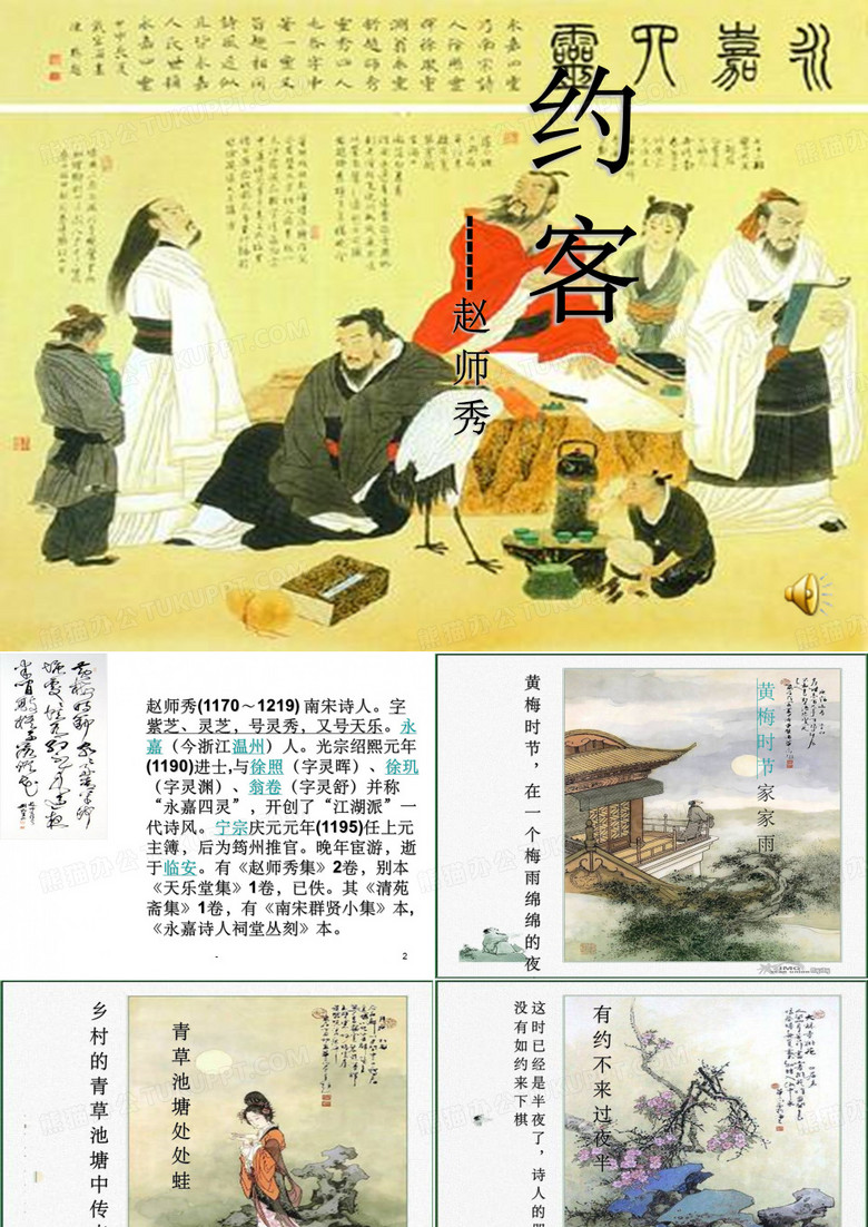 古诗《约客》