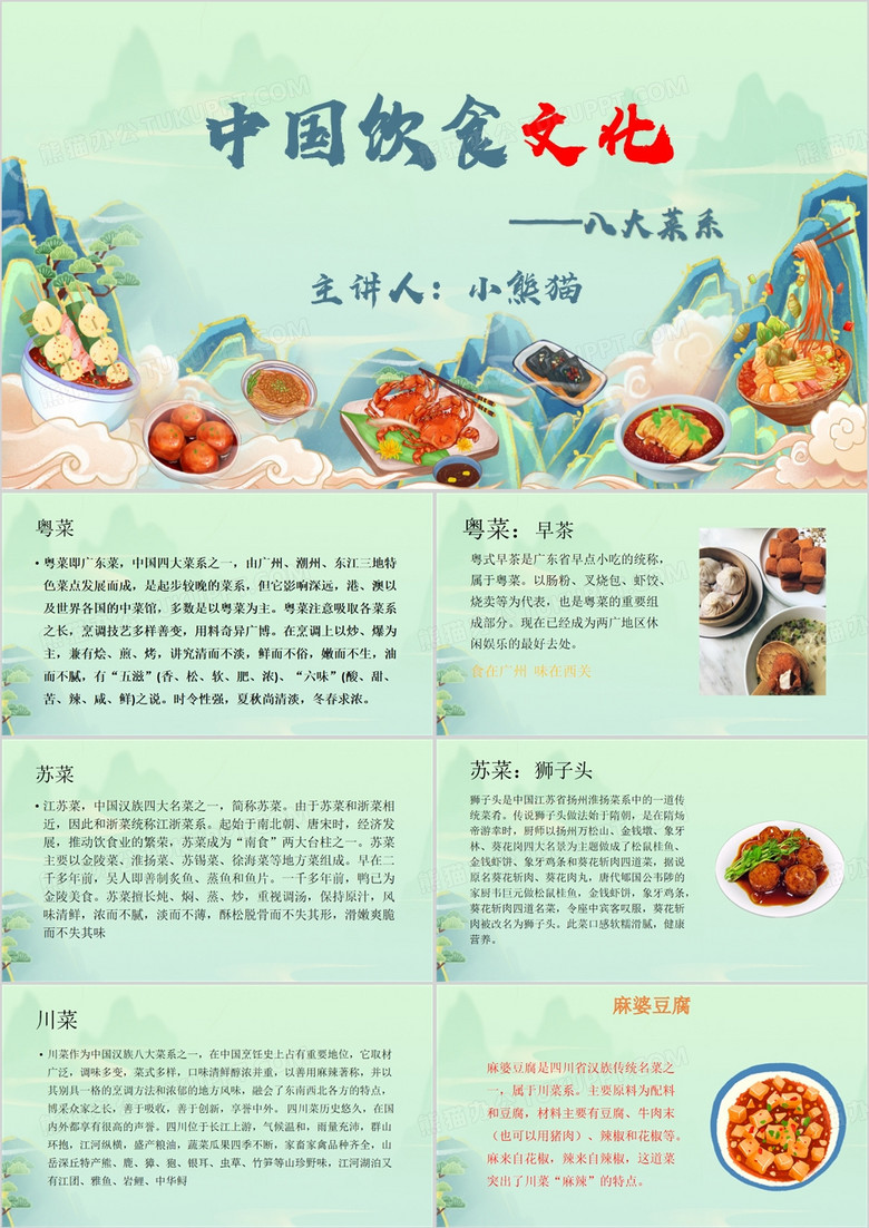 绿色中国风中国饮食文化PPT模板