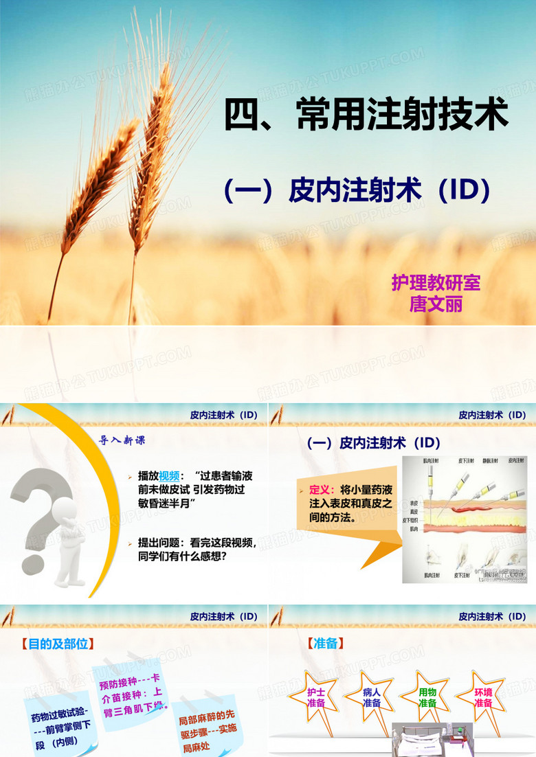 皮内注射课件