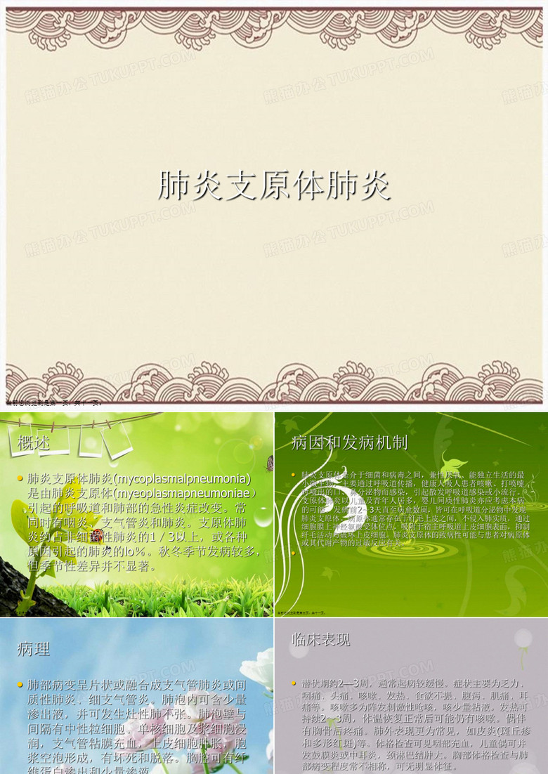 肺炎支原体肺炎