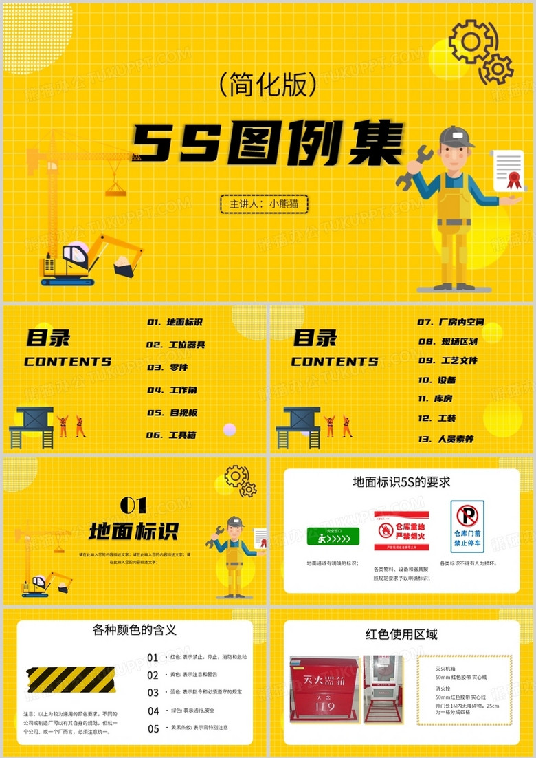 黄色简约风5s图例集简化版5s案例PPT模板