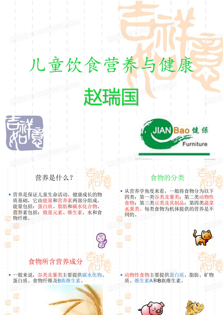 儿童饮食营养与健康