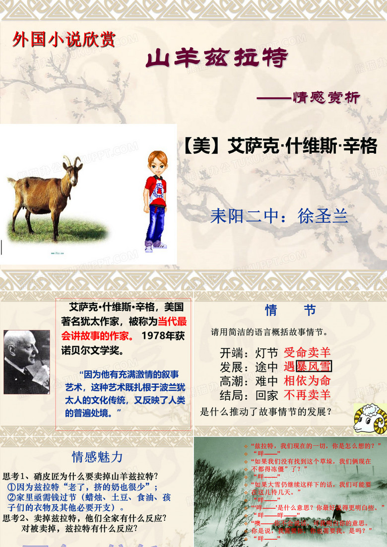 《山羊兹拉特》