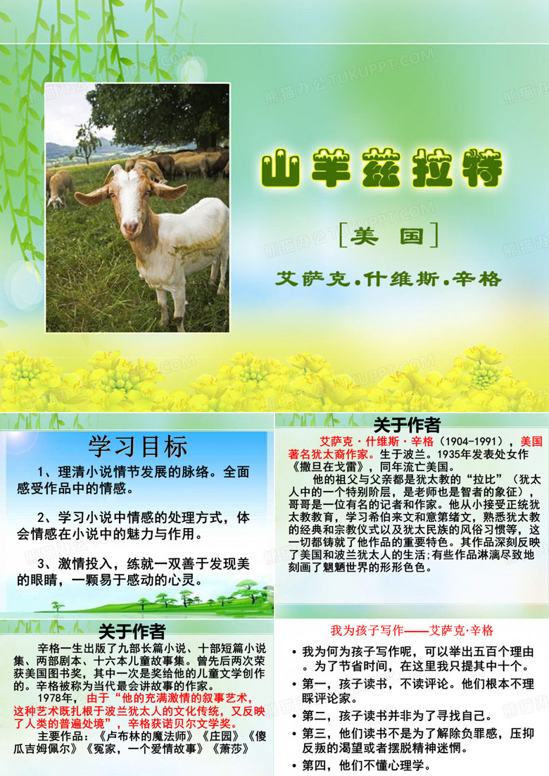 《山羊兹拉特》