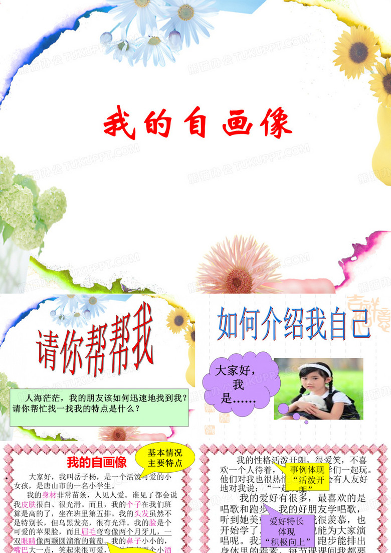 我的自画像