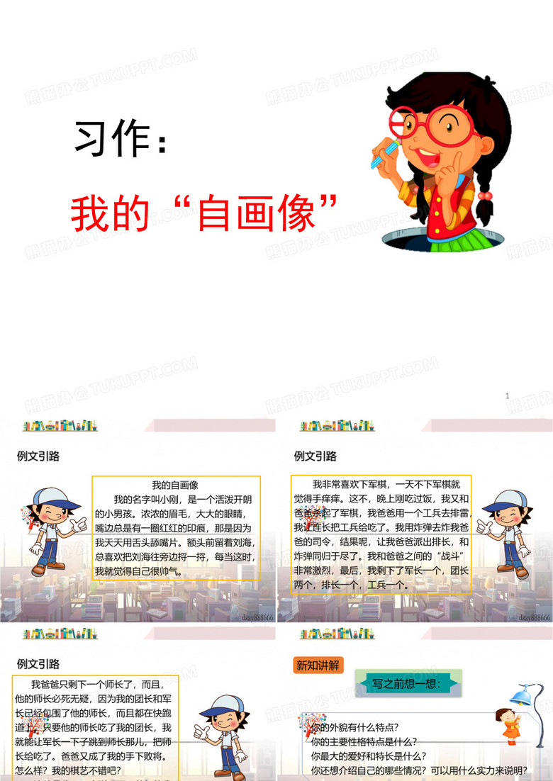 习作我的“自画像”——习作我的“自画像”资料文档
