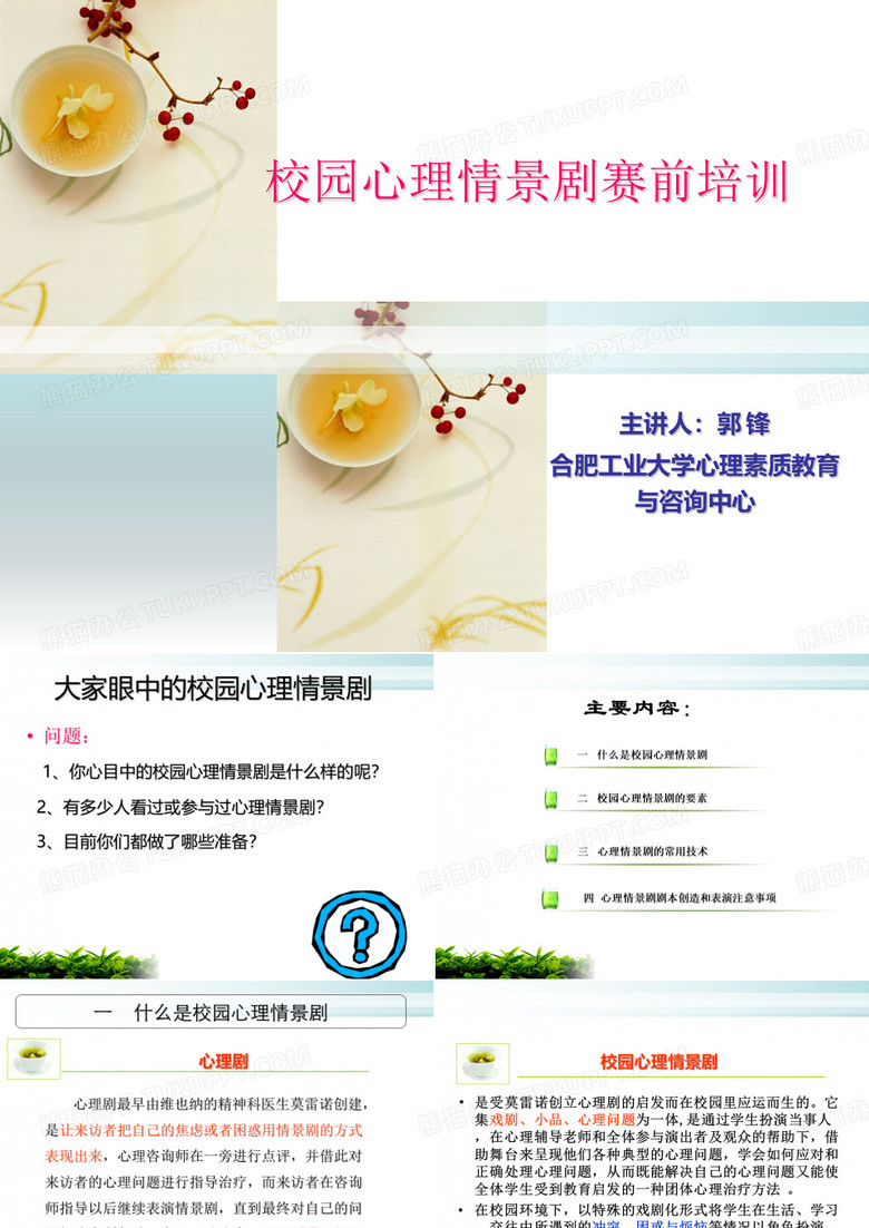 校园心理情景剧培训