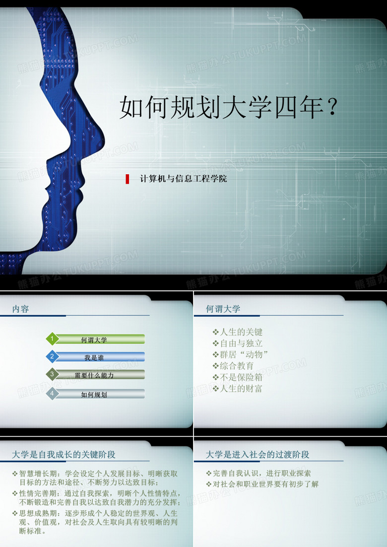 如何规划大学四年？