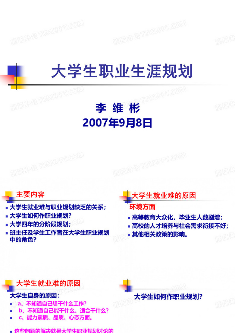大学四年的分阶段规划