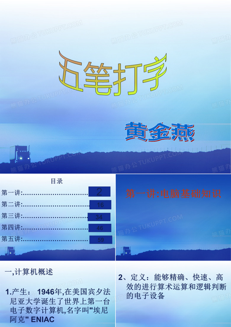 打字教案