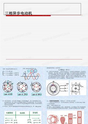 三相异步电动机