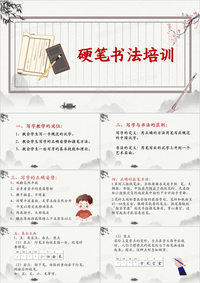 中国风硬笔书法培训PPT模板