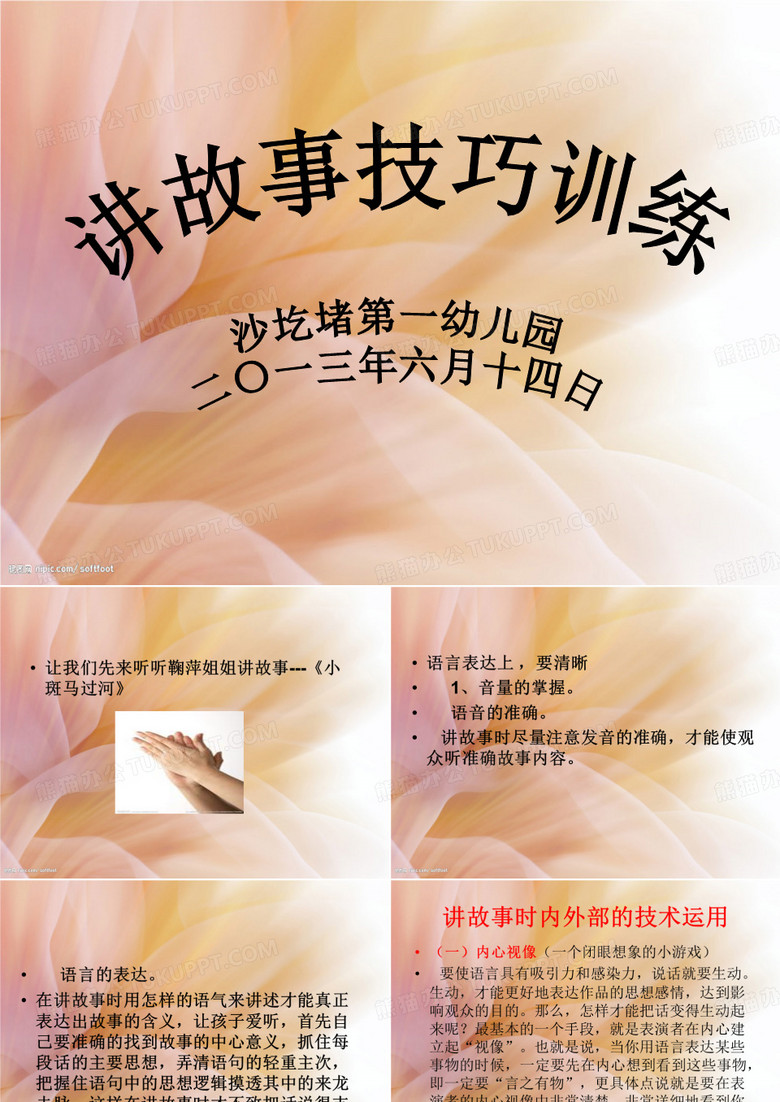 讲故事技巧训练
