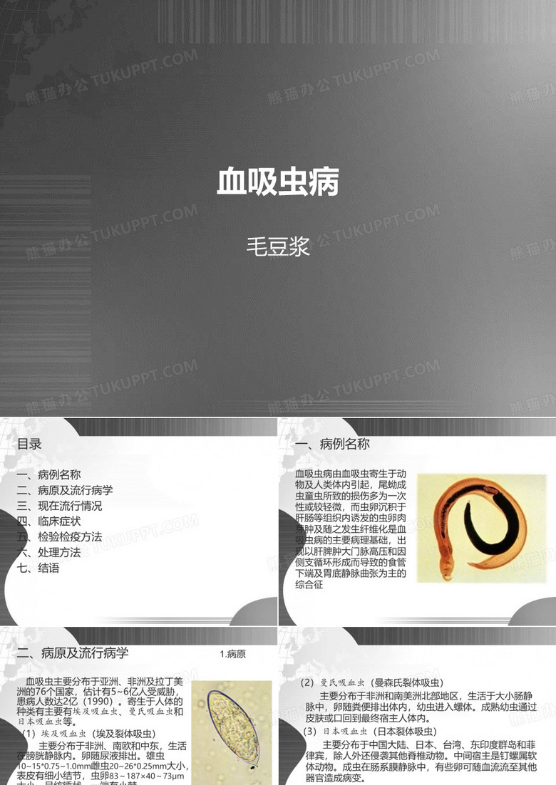 血吸虫病