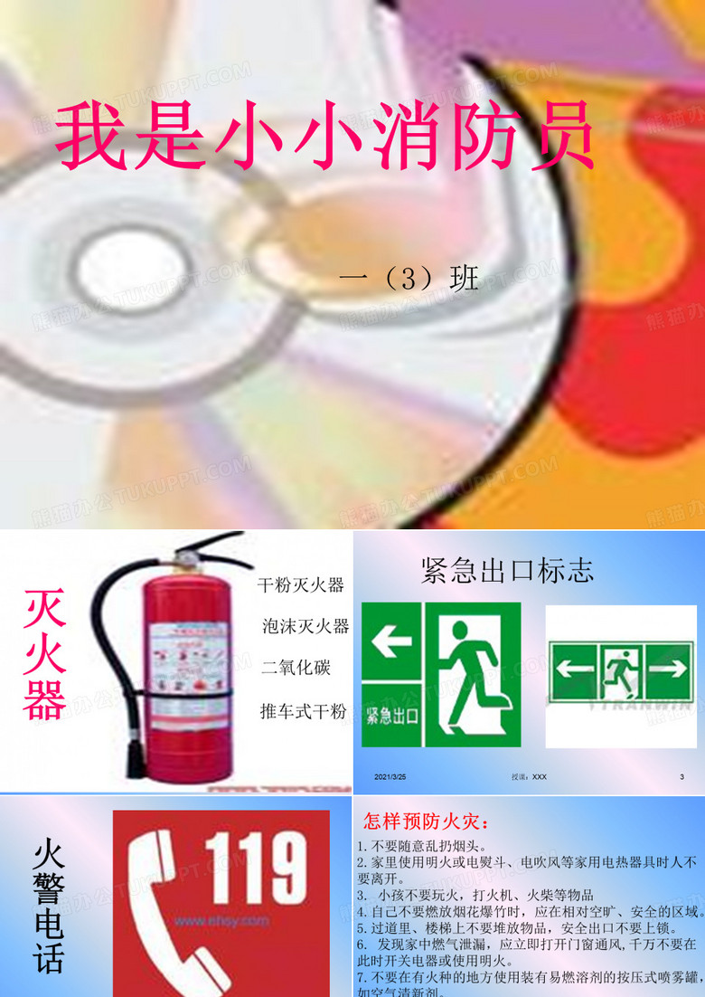 我是小小消防员PPT课件