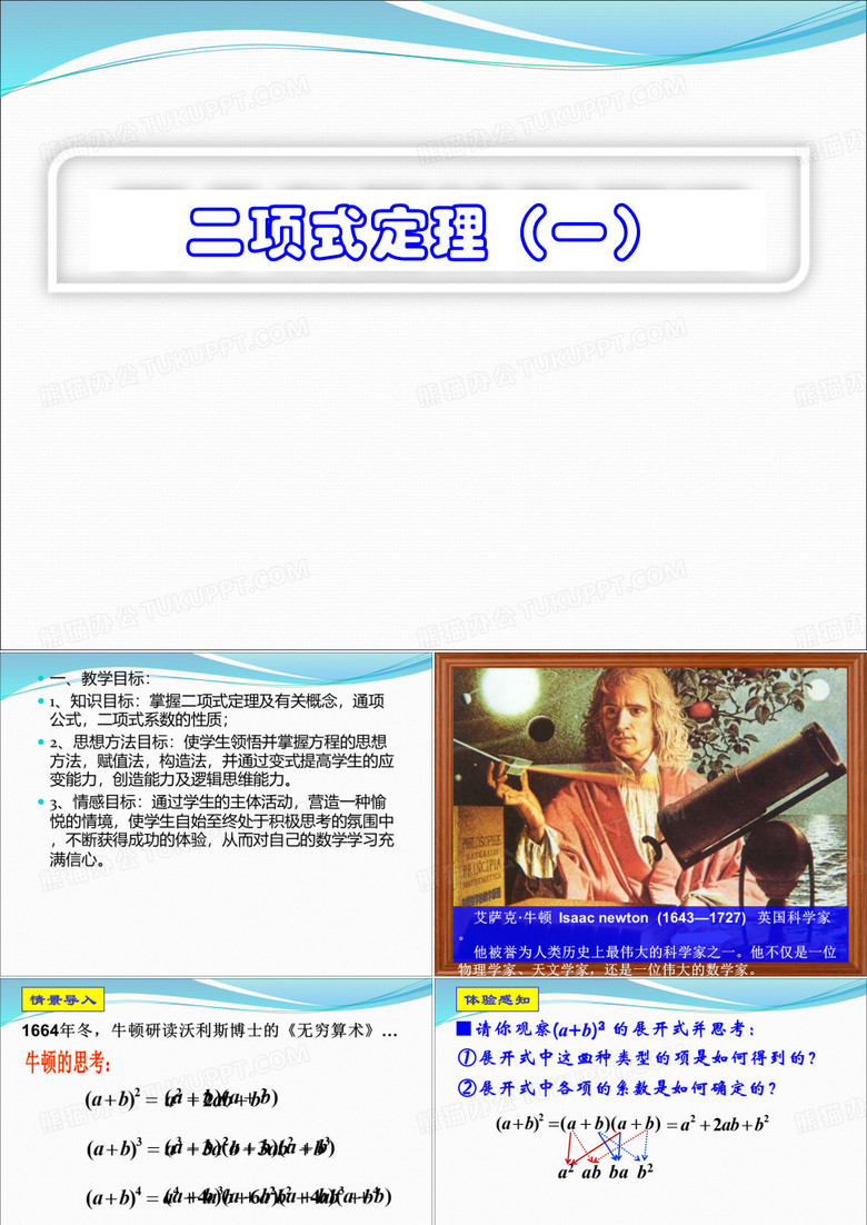 二项式定理