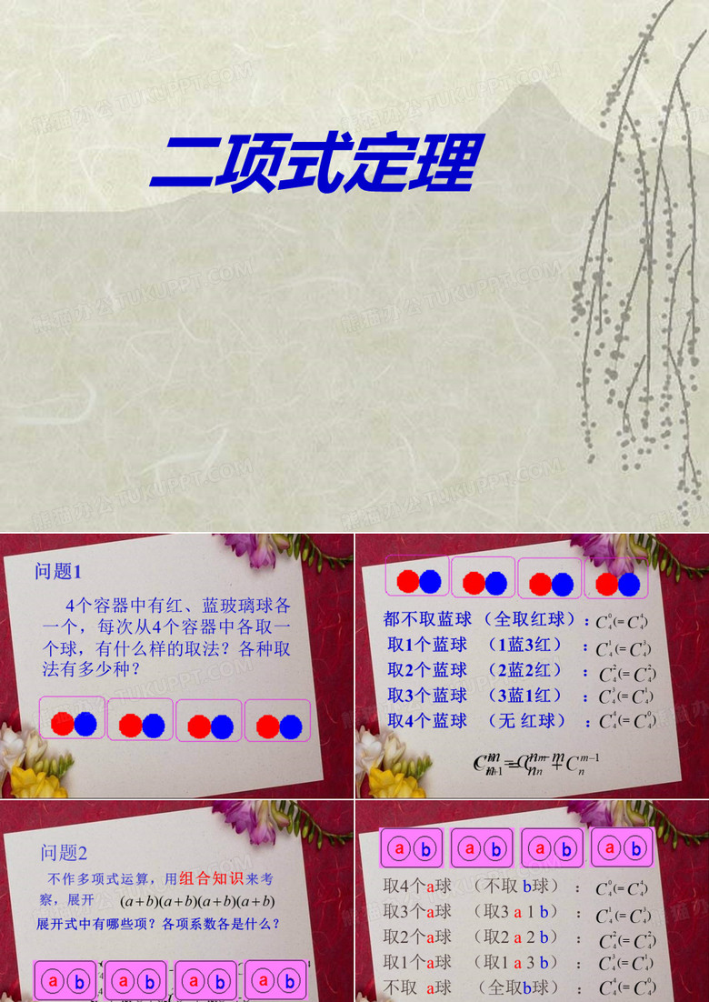 二项式定理