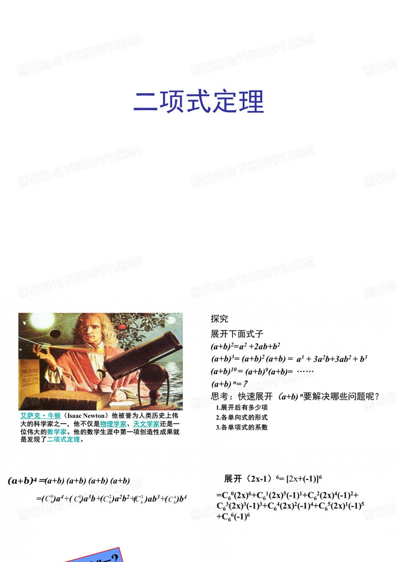 二项式定理