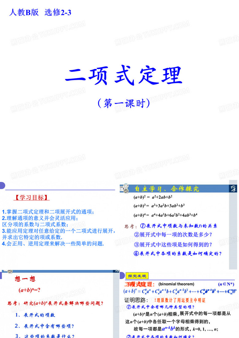 二项式定理
