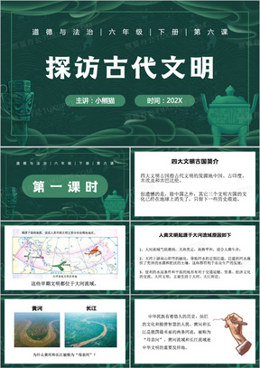 绿色简约风探访古代文明ppt模板