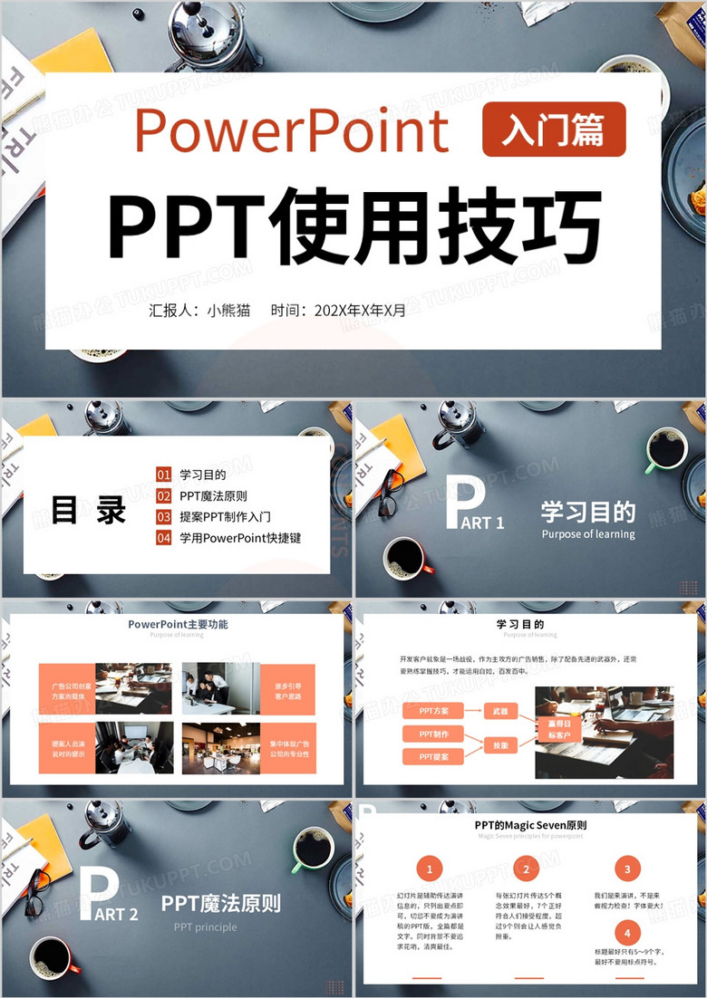 商务风PPT使用技巧课件PPT模板